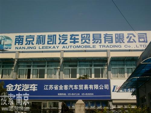 利凯汽车贸易有限责任公司
