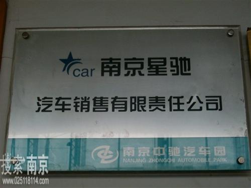 星驰汽车销售有限公司