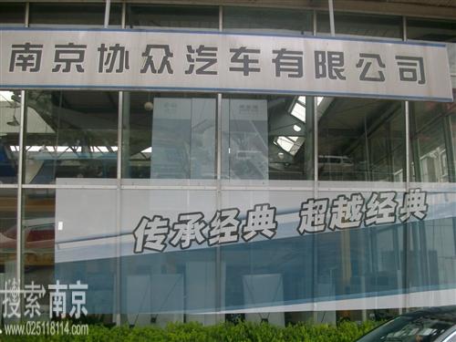 江苏协众汽车有限公司