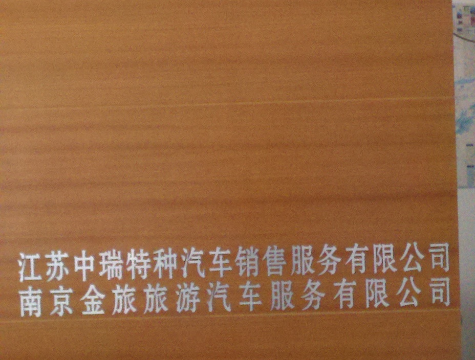 江苏金旅旅游汽车服务有限公司