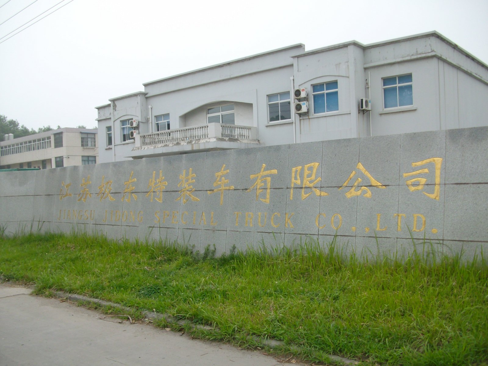 江苏极东特装车有限公司