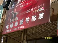 苏中自行车配件批发部