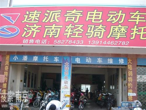 小潘电动车维修店