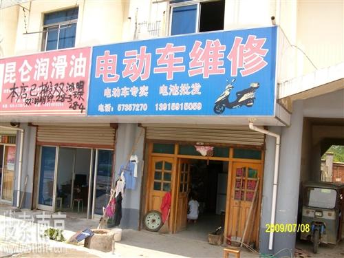 红华电动车维修