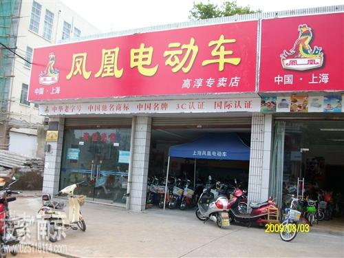 上海凤凰电动车高淳专卖店