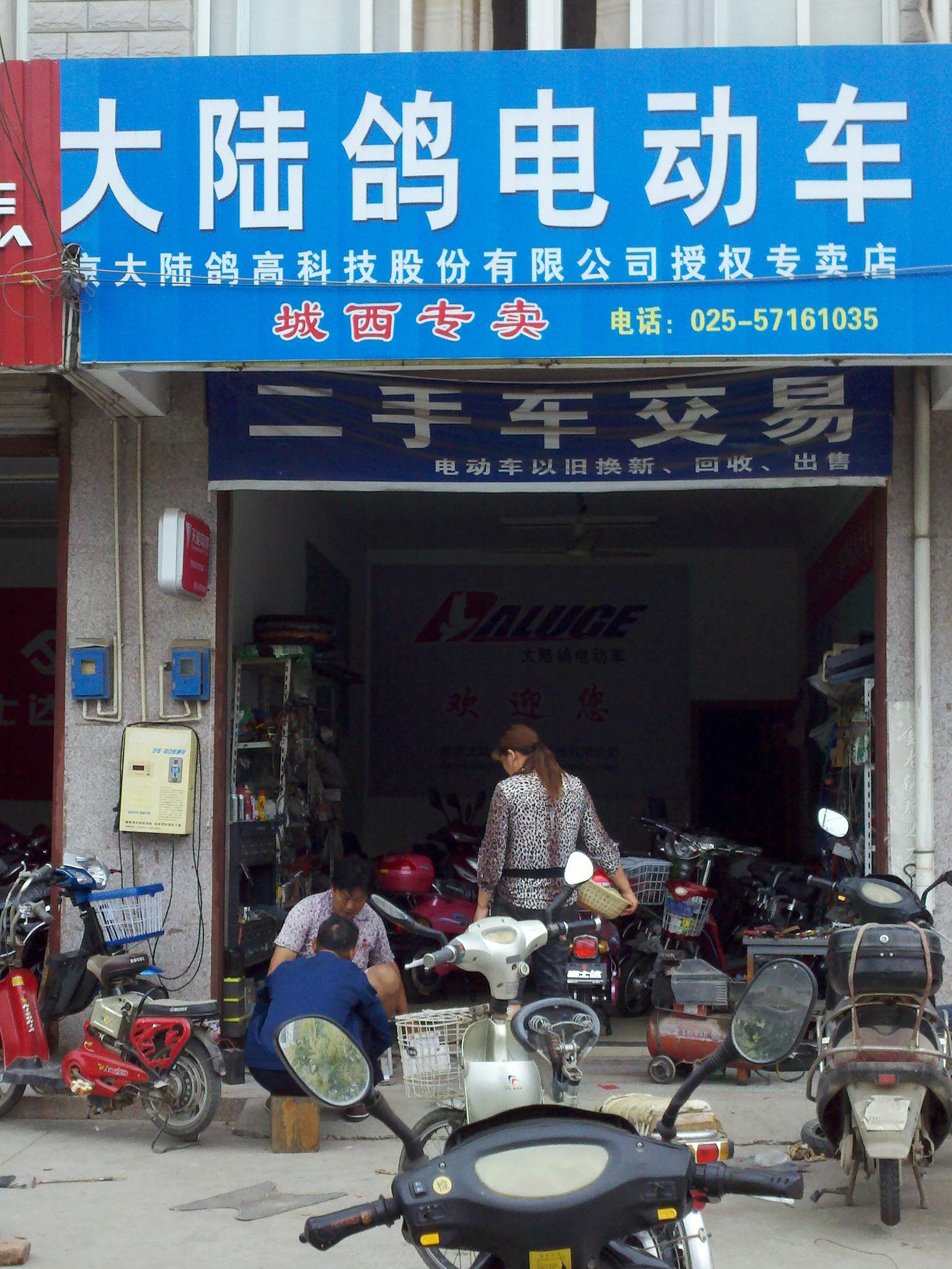 马鞍镇城西卡丘沙店