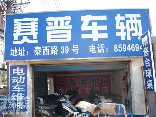 赛普车辆经营部