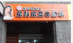常州新区奔神自行车有限公司新区分公司