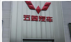 常州市东安汽车销售服务有限公司