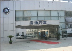 常州常通汽车销售服务有限公司