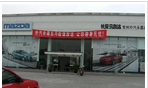常州外汽永嘉汽车销售服务有限公司