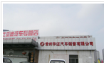 常州华迈汽车销售有限公司