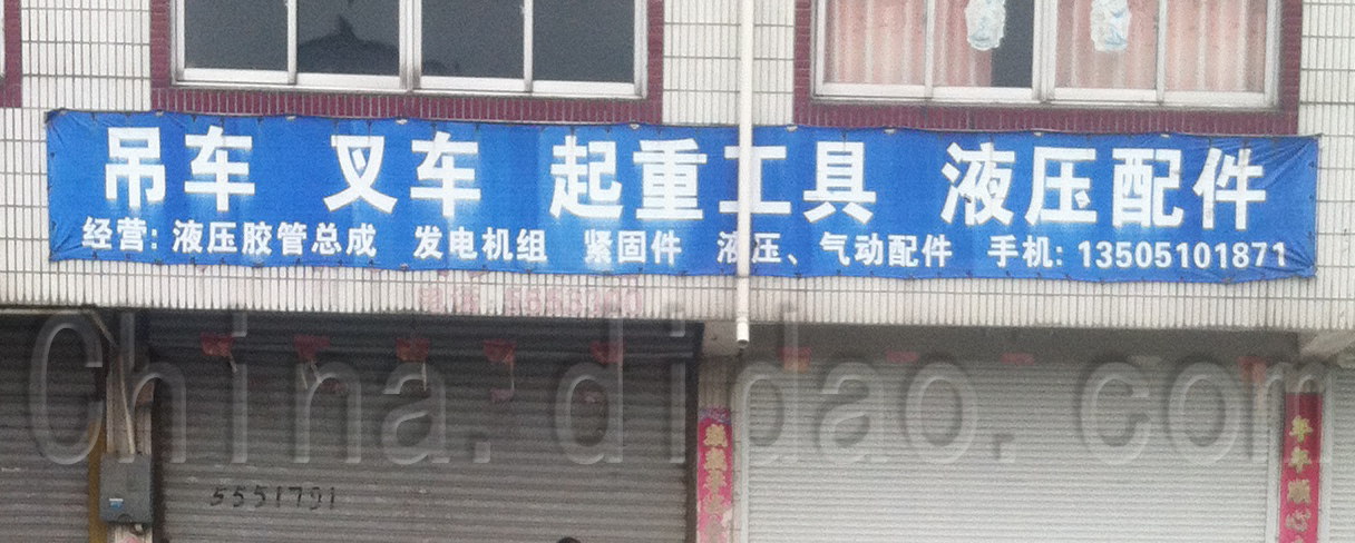 梁垛叉车吊车起重机械工具液压配件