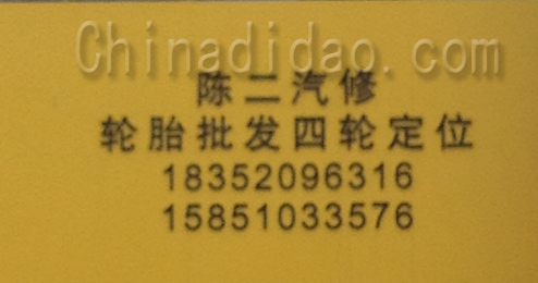东台市富安镇陈二汽修轮胎批发四轮定位