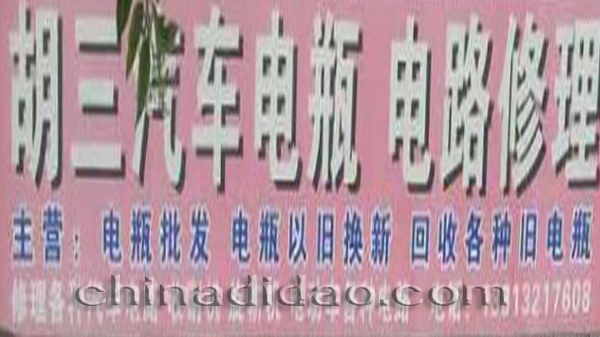 胡三汽车电路修理