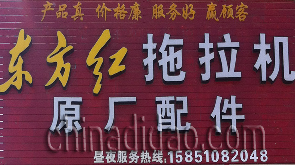 东方红拖拉机 原厂配件