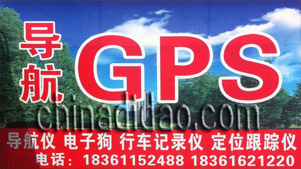 导航 GPS