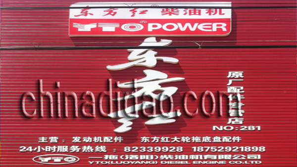 东方红拖拉机原厂配件专营店