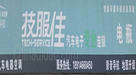 东台市许河镇技服佳汽车电子