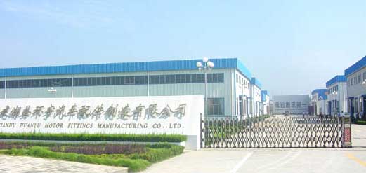 建湖县环宇汽车配件制造有限公司