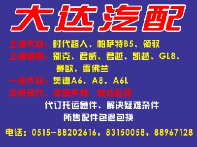 盐城市大达汽车配件有限公司