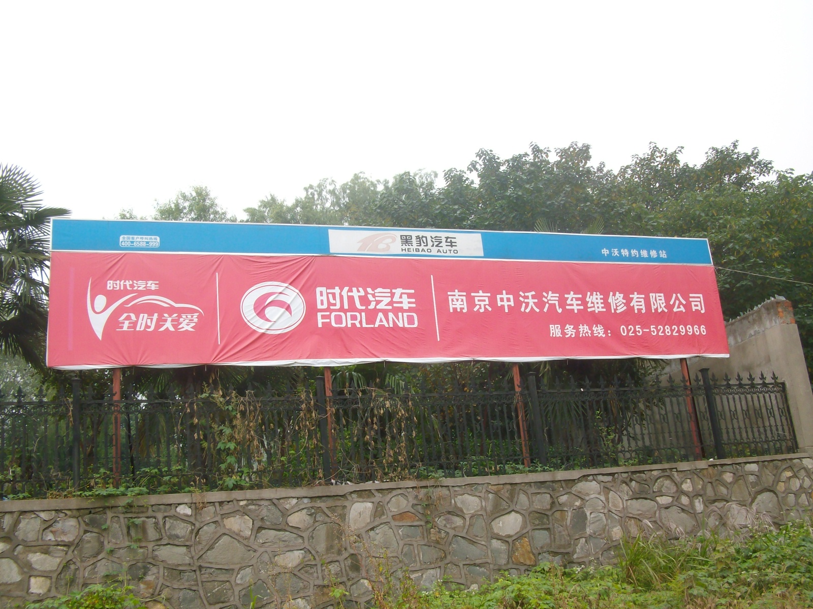 中沃汽车维修有限公司