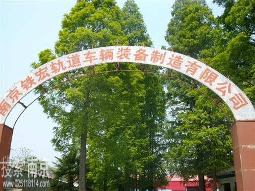 铁宏轨道设备有限公司