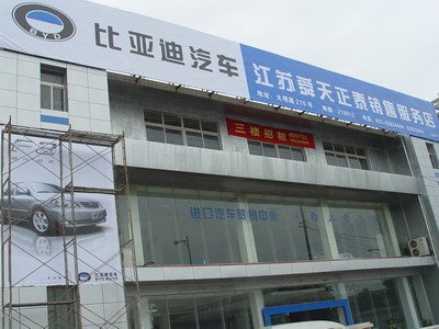 江苏舜天昌泰汽车贸易有限公司
