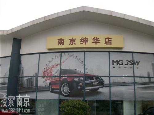 绅华汽车贸易有限公司