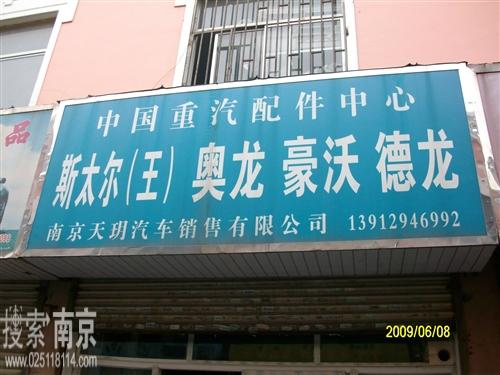 天玥汽车销售有限公司