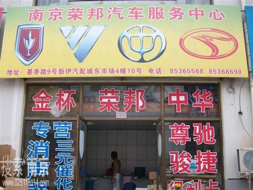 荣邦汽车配件服务公司