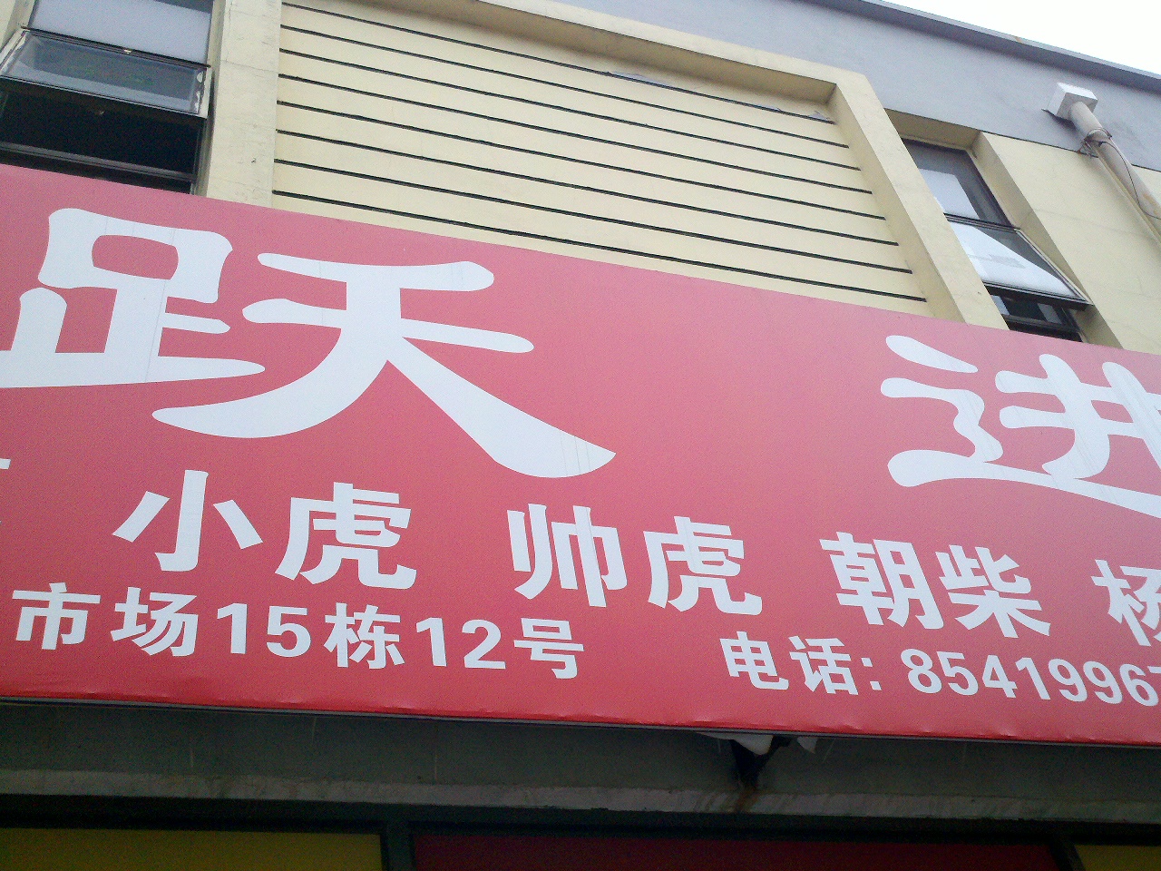 和邦汽配有限公司