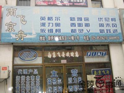 飞舟汽配物资贸易有限公司