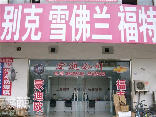 宏通汽车服务有限责任公司