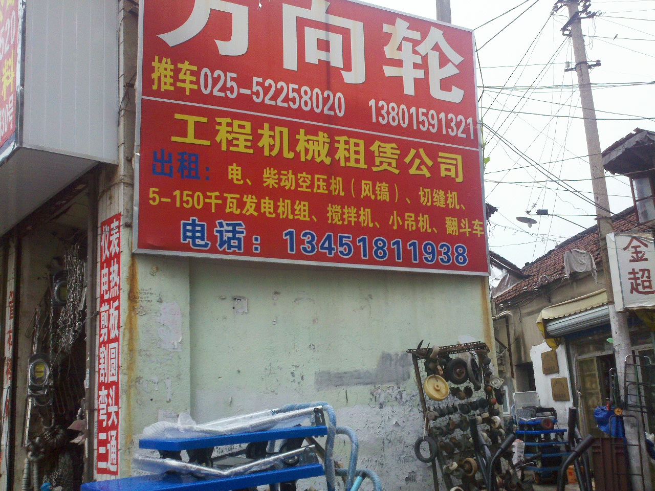 金超万向轮经营部