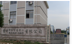 常州德尔玛汽车附件有限公司