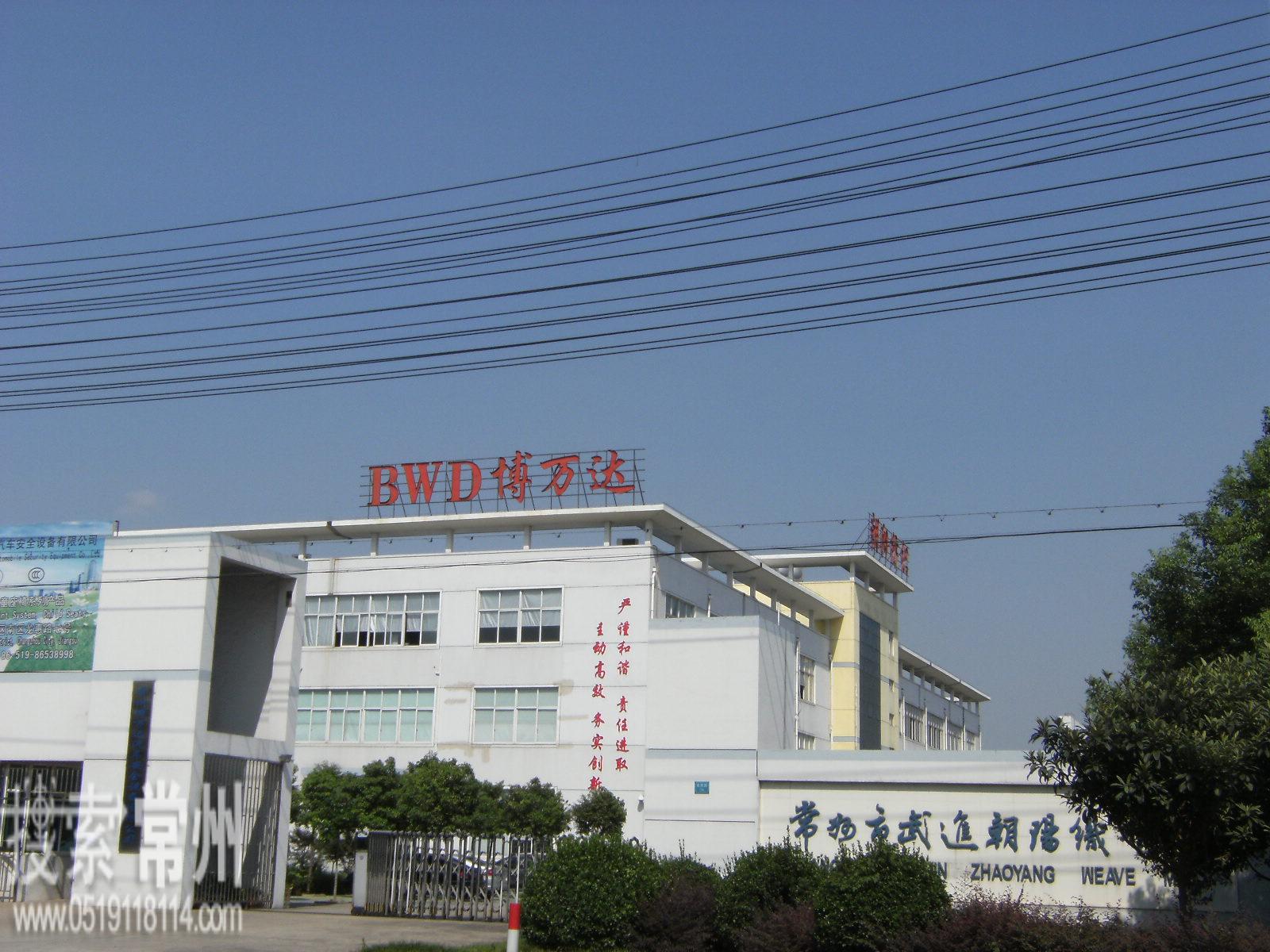 常州博万达汽车安全设备有限公司