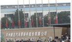 常州腾龙汽车零部件股份有限公司
