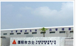溧阳市力士汽车配件制造有限公司