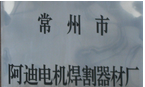 常州民迪汽车配件有限公司