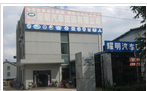 常州市耀明汽车玻璃有限公司