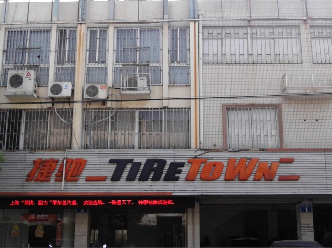 常州市韩泰轮胎有限公司