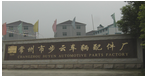 常州市步云车辆配件厂