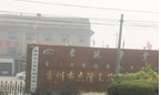 常州市常航摩托车附件厂