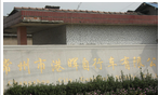 常州市港晖自行车有限公司