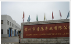 常州市童乐车业有限公司
