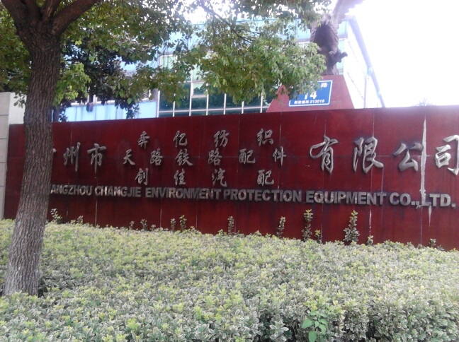 常州市天路铁路配件有限公司