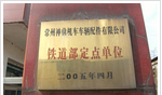 常州神鼎机车车辆配件有限公司