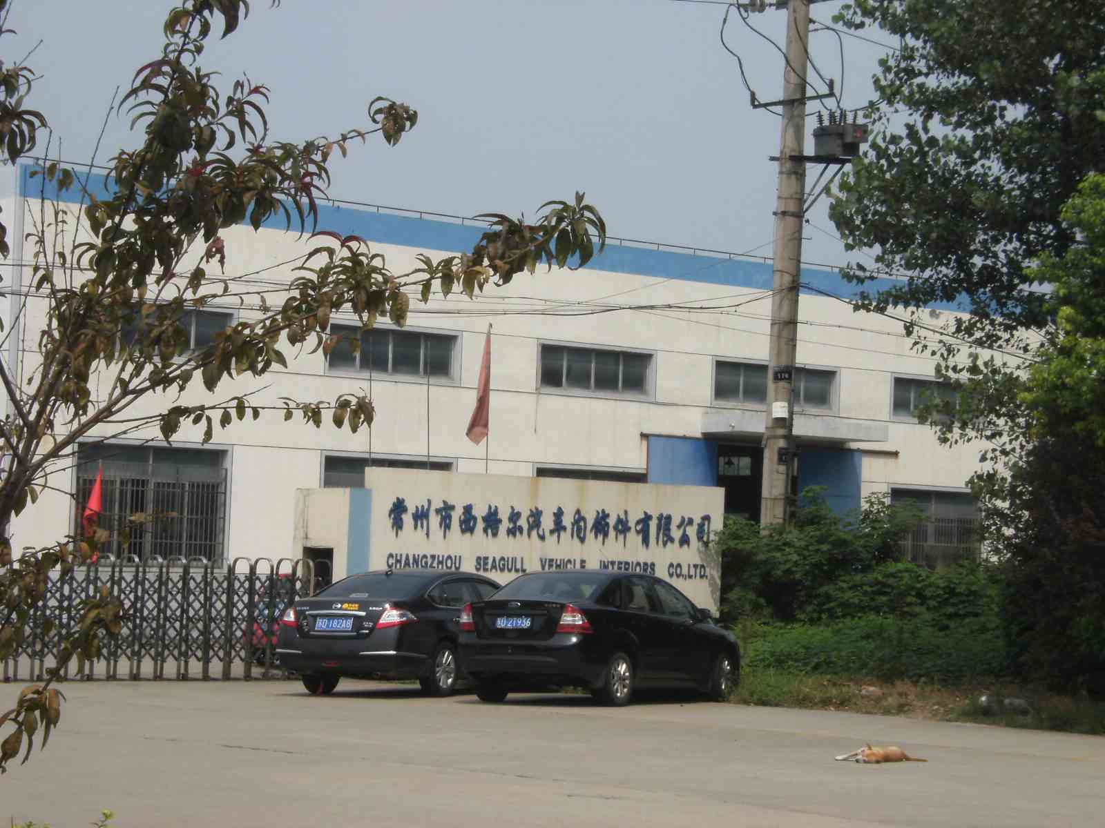 常州市美格汽车饰件有限公司