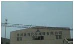 常州利延汽车部件有限公司